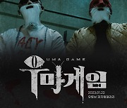 "탈락하면 벌레 요리"…'우마게임' 김계란X우마, 초대형 게임 서바이벌 론칭