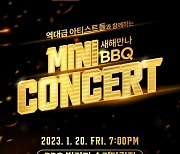 [게시판] BBQ, 20일 빌리지 송리단길점에서 새해 미니 콘서트