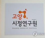 '외화내빈' 고양시, 법인 폐업률 높고 청년 창업은 전국 바닥권