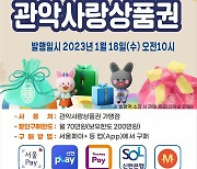 설맞이 서울사랑상품권 3천억원 7% 할인 판매