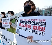 윤석열 정부 공공의료 축소 추진 규탄 기자회견