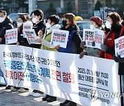 윤석열 정부 공공의료 축소 추진 규탄 기자회견