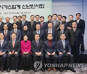 '2023 도시가스 신년인사회' 개최