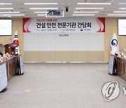 이원재 1차관, 건설안전 분야 전문가 간담회