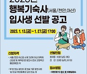 당진장학회, 서울·천안아산권 행복기숙사 입사생 30명 모집