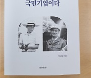 "포스코는 국민기업이다"…포항 시민단체 책 발간