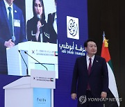 한-UAE 비지니스 포럼 기조연설 나선 윤석열 대통령