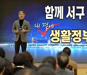 광주 서구, 2023년 '생활정부 서구' 선포