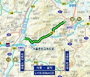 86국지도 양평~가평 10.6㎞ 구간 선형개선사업 추진