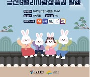 [동네방네]영등포·동작·금천구, 설 맞이 지역상품권 7% 할인 발행