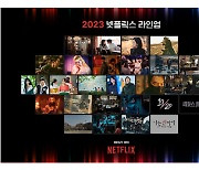 '더 글로리' 파트→'D.P.' 시즌2…넷플릭스 2023 대표 라인업 공개