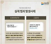 경기남부 인터넷사기 1년새 800건 증가.. 경찰, 명절 사기 주의보