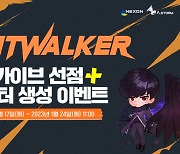 "아이디 선점하세요" 넥슨 신작 RPG '나이트 워커', 26일 정식 출시