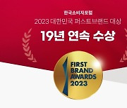 롯데렌터카, '퍼스트브랜드 대상'서 19년 연속 렌터카 부문 1위