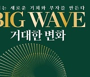 "거시경제 전문가가 소개하는 미래 투자 전략"…'거대한 변화' [신간]