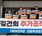 김건희 여사 주가 조작 수사 촉구 발언하는 박범계