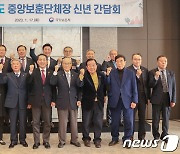 2023년도 중앙보훈단체장 신년 간담회