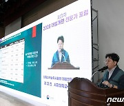 2028 대입개편을 위한 전문가 포럼