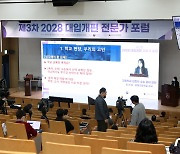 제3차 2028 대입개편 전문가 포럼