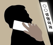 '성형 강국 한국 찾아왔는데'…20대 중국 여성, 재수술 받다가 사망