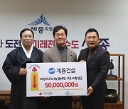 계룡건설, '희망 2023 나눔캠페인' 성금 5000만원 기탁