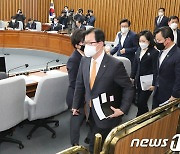 이상민·윤희근 등 고발 항의하며 퇴장하는 국민의힘