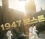 하정우X임시완 '1947 보스톤', 9월 추석 스크린서 만난다