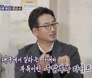 '돌싱포맨' 류승수 "아내와 이혼할 사주에 주말부부"