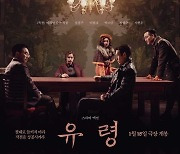 '유령', 세련된 스파이 영화의 또 다른 정의[TF씨네리뷰]