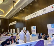 코트라, 국빈 방문 연계 '한-UAE 비즈니스 상담회' 개최