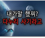 [단독]다누리가 사기?…'가짜뉴스'에 항우연 골머리