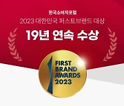 롯데렌터카, 대한민국 퍼스트브랜드 대상 19년 연속 1위