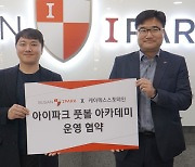 부산, 유망주 육성 위해 '아이파크 풋볼 아카데미' 프랜차이즈 공모