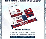 김천 상무, 2023 시즌권 사전 구매하고 친필 사인 유니폼 받자!