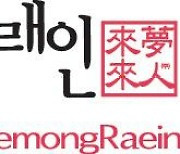 [특징주] 래몽래인, 13%대 강세… 경영권 분쟁 영향