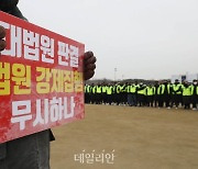 "대법원 판결 법원 강제집행 무시하나"