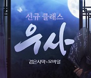 펄어비스 검은사막 모바일, '매구' 동생 ‘우사’도 등장