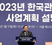 “올해 관광대국 원년으로”…관광예산 1조2295억 투입