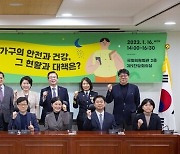 숲과나눔 ‘1인 가구의 건강과 안전’ 토론회