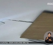 '천장 균열' 분당 NC백화점‥"당분간 영업 중단"