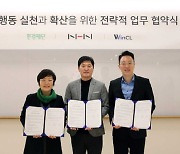 NHN, 환경재단-윈클과 기후행동 확산 위한 MOU 체결