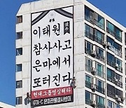 은마 재건축추진위, 공금 1억으로 GTX 반대집회…국토부, 수사의뢰