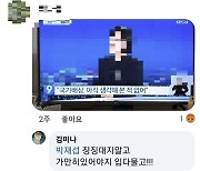 "나라 구하다 죽었냐"…'이태원 막말' 김미나, 내일 운명의 날