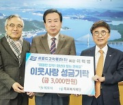 씨월드고속훼리 이혁영 회장, 목포시에 3천만 원 기탁