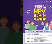 질병청, 방학 맞아 자궁경부암 백신 접종 권고…“만 12~17세 여성 무료”