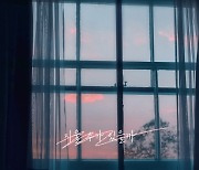 리디아, KBS1 ‘내 눈에 콩깍지’ OST 애절한 이별가 ‘지울 수가 있을까’ 20일 발표