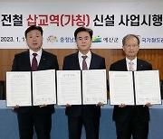 경기·충남 잇는 ‘삽교역’ 2025년 개통된다