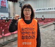 “18년 일자리를 지키고 싶을 뿐”···44일 단식농성의 이유