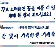 경북, 칠곡할매 글씨로 설 귀성객 반긴다