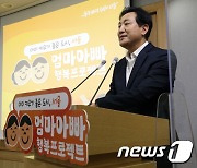 14.7조 들여 육아 책임지는 서울..애 봐주는 할머니 30만원 지급